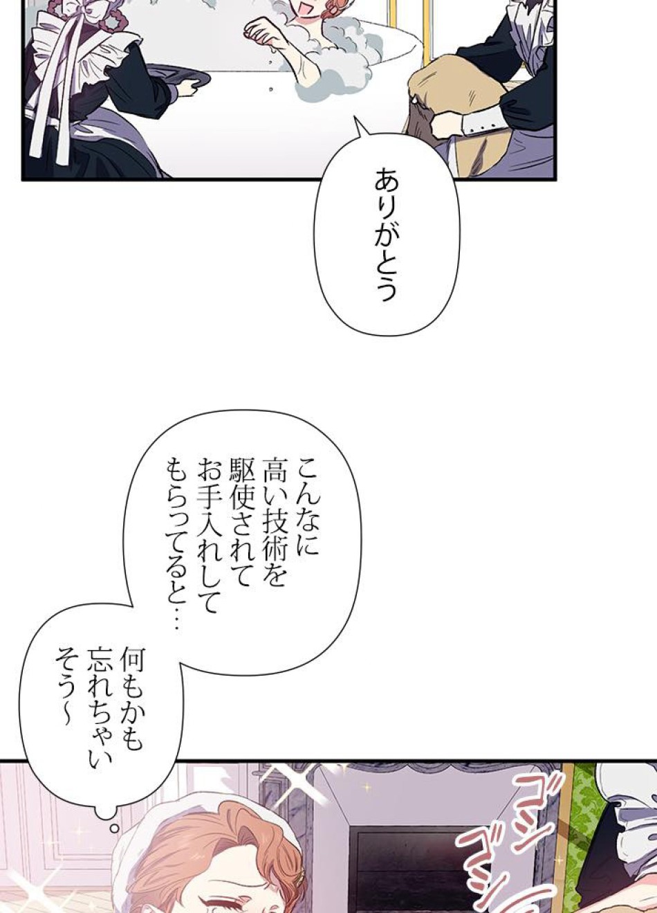 脇役の私が妻になりました 第18話 - Trang 54