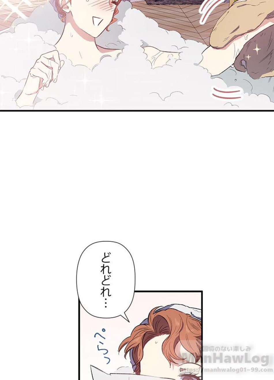 脇役の私が妻になりました 第18話 - Trang 55