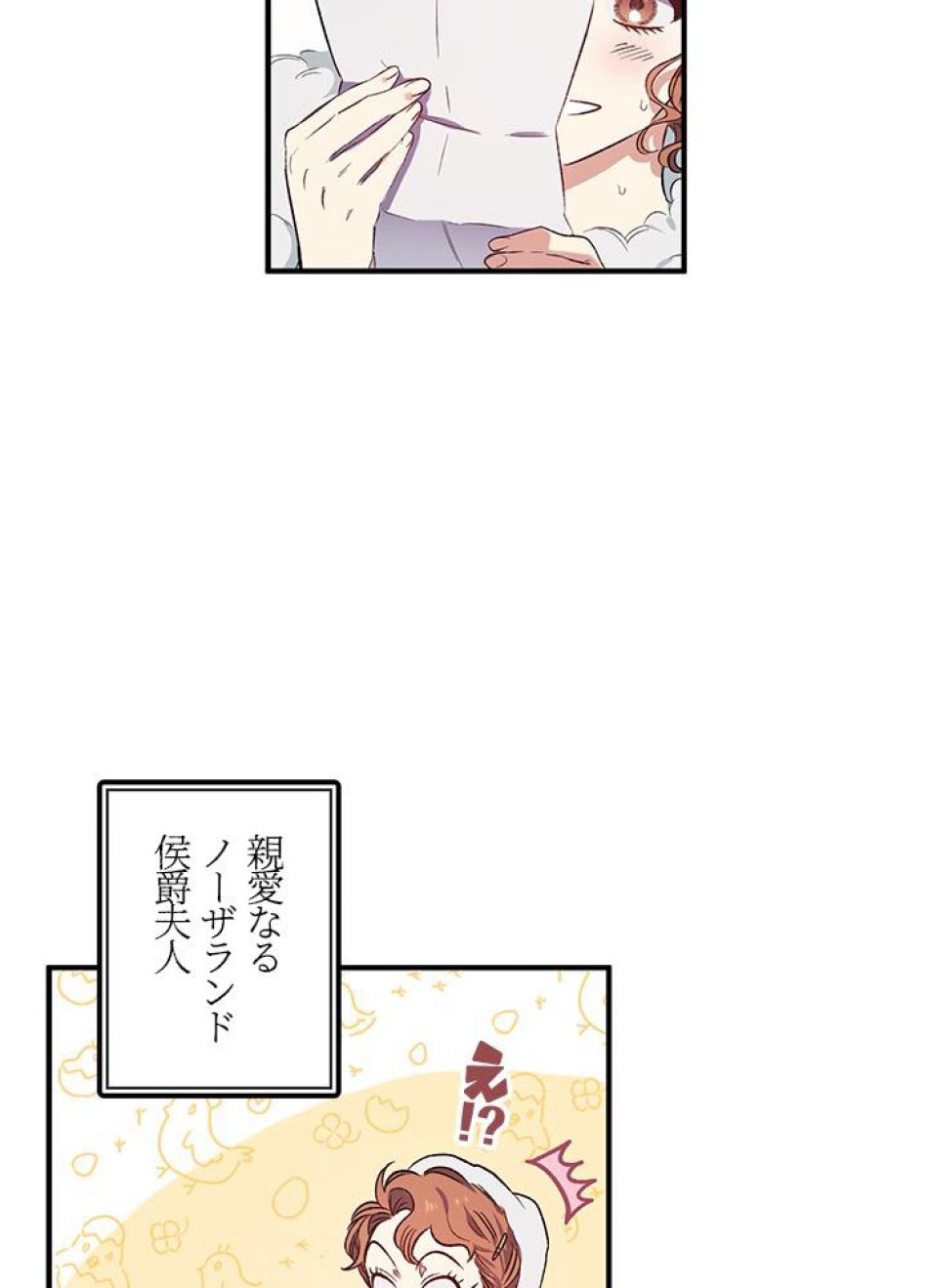 脇役の私が妻になりました 第18話 - Trang 56
