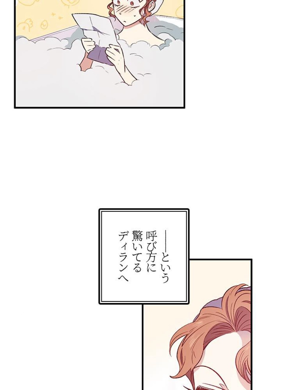 脇役の私が妻になりました 第18話 - Trang 57