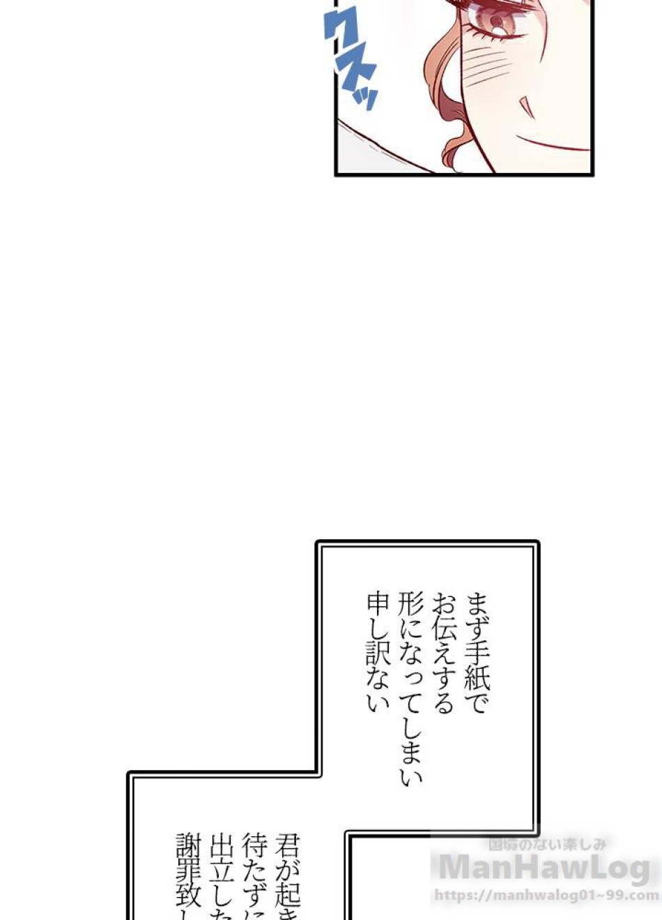 脇役の私が妻になりました 第18話 - Trang 58