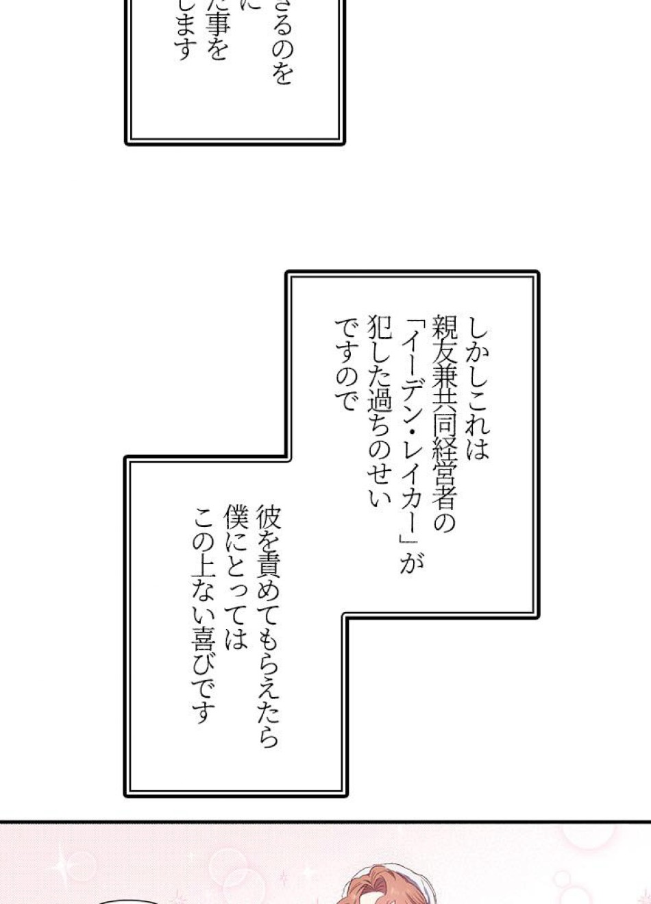 脇役の私が妻になりました 第18話 - Trang 59