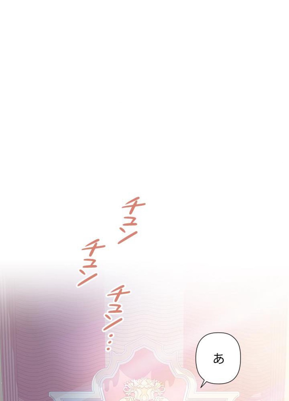 脇役の私が妻になりました 第18話 - Trang 6