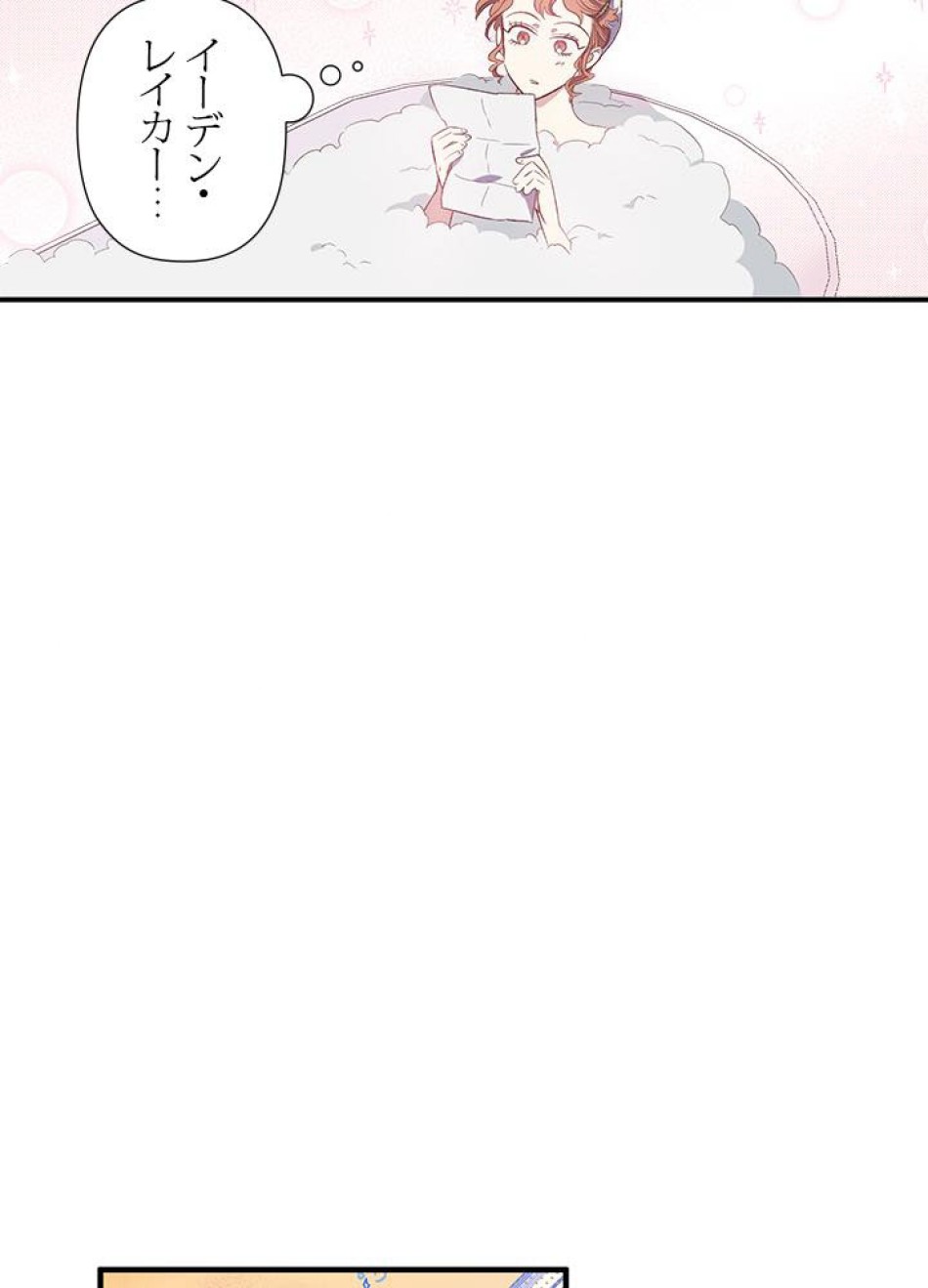 脇役の私が妻になりました 第18話 - Trang 60