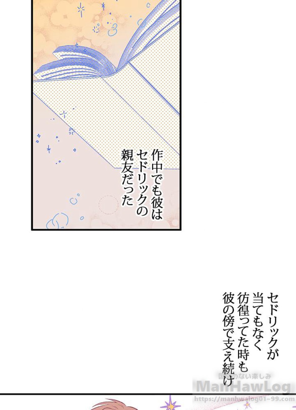 脇役の私が妻になりました 第18話 - Trang 61