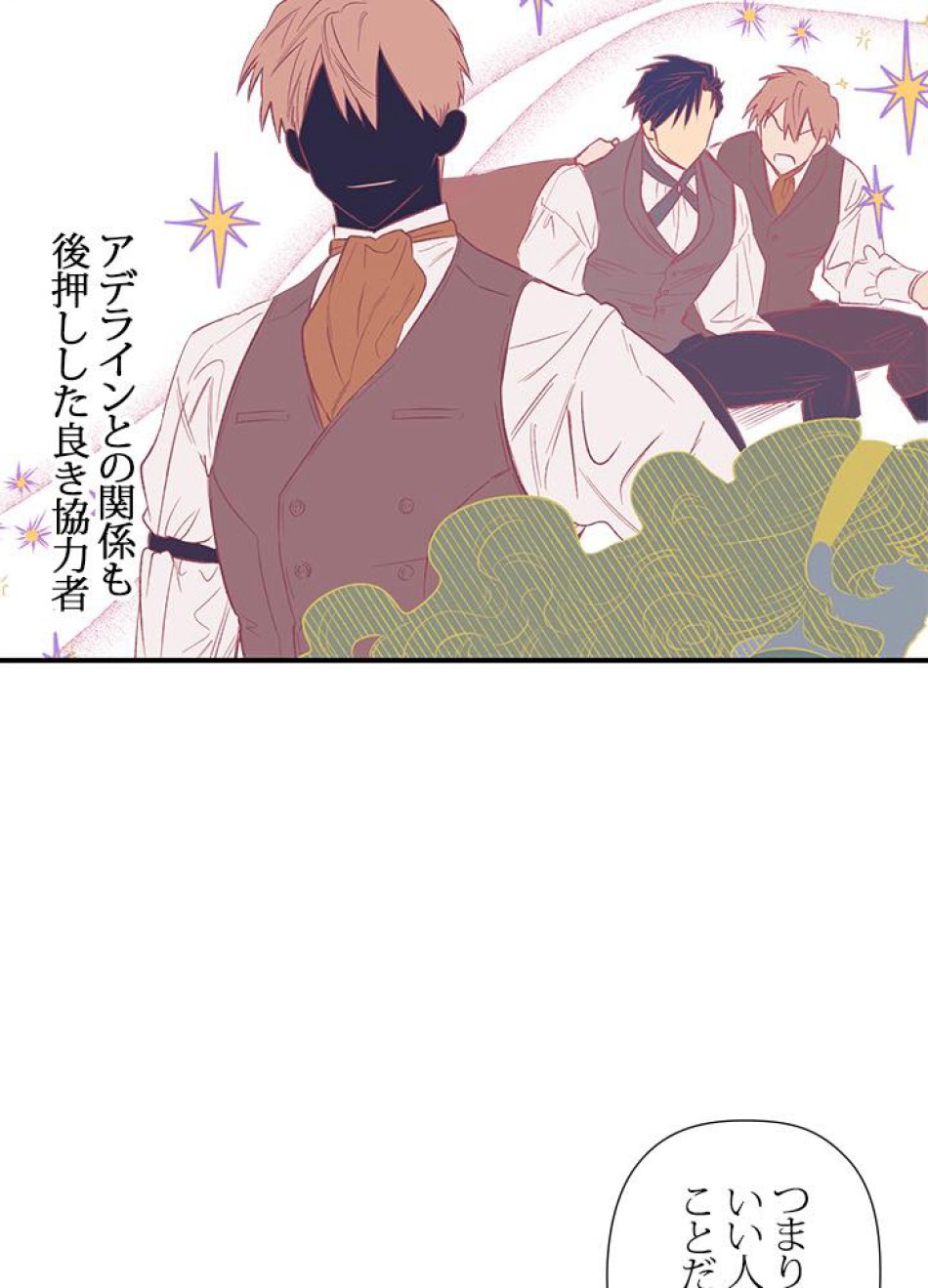 脇役の私が妻になりました 第18話 - Trang 62