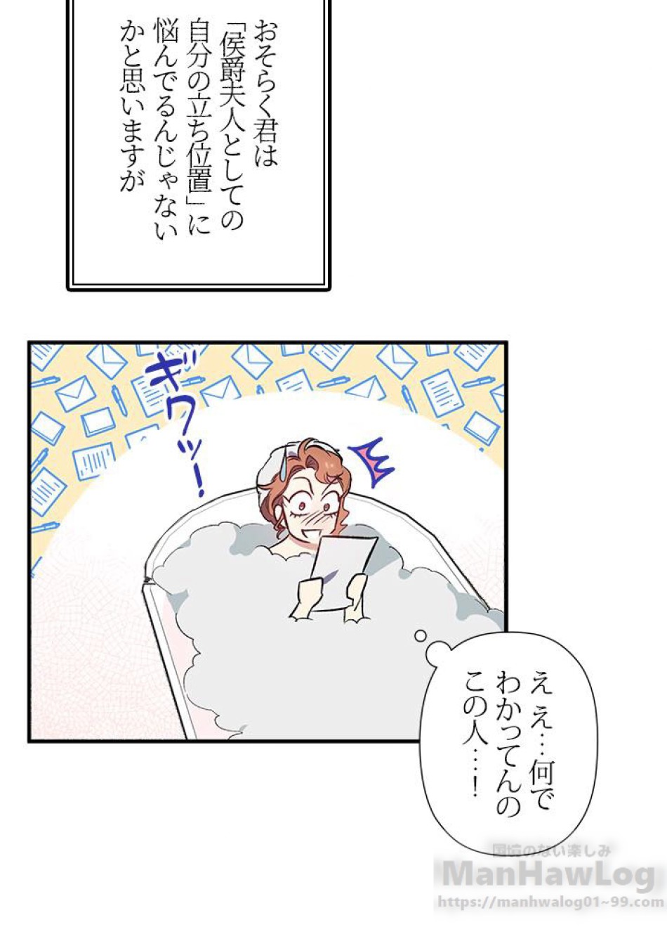 脇役の私が妻になりました 第18話 - Trang 64