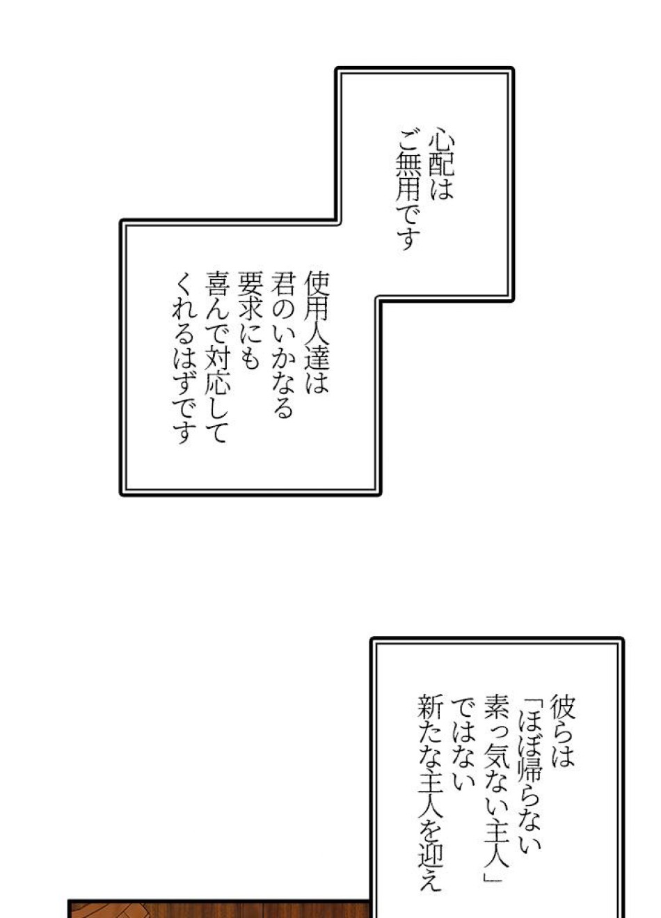 脇役の私が妻になりました 第18話 - Trang 65
