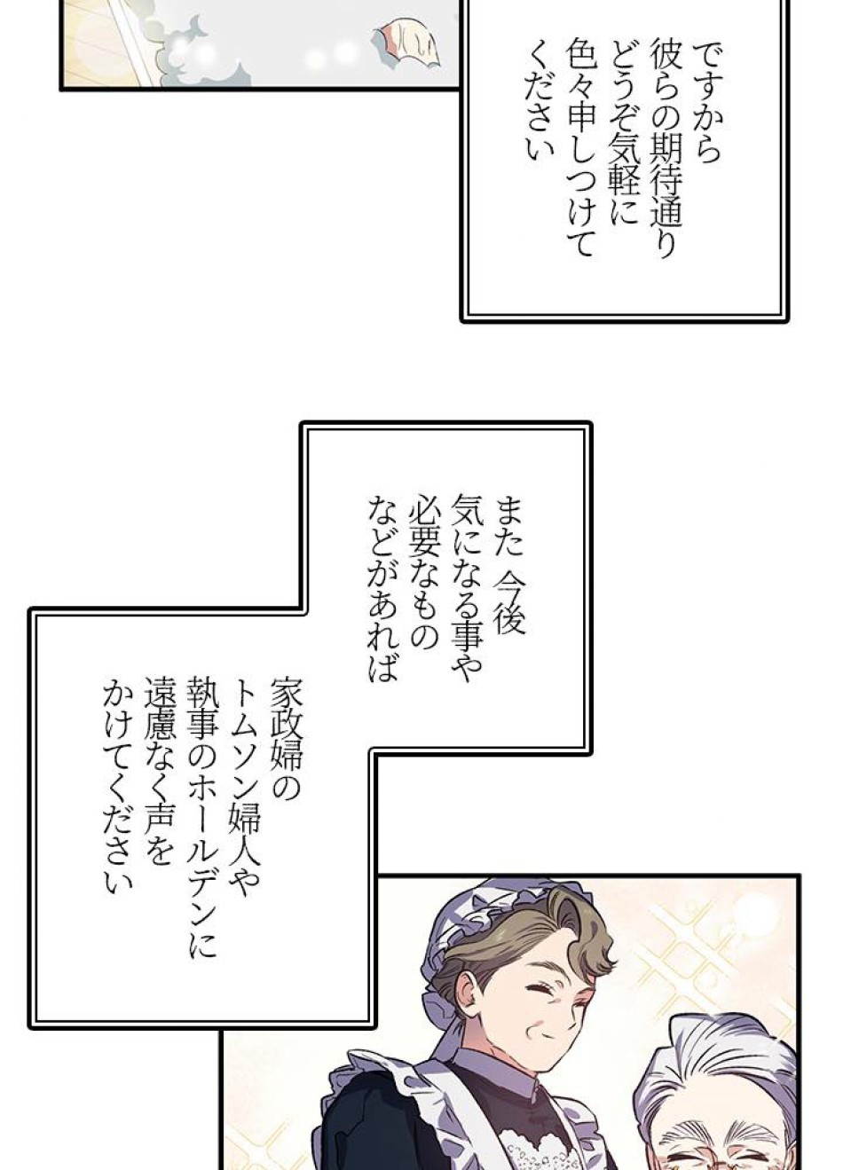 脇役の私が妻になりました 第18話 - Trang 68