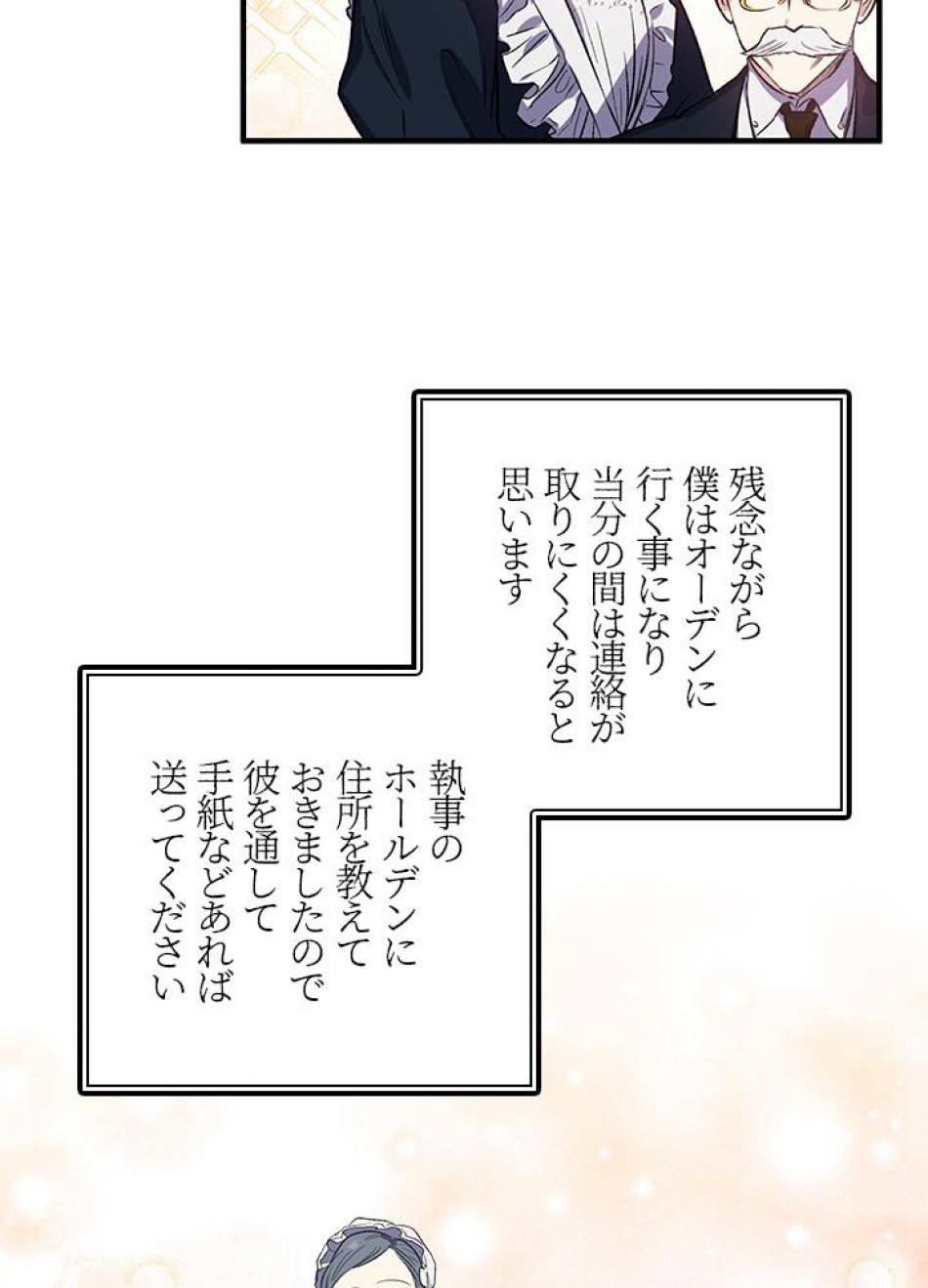脇役の私が妻になりました 第18話 - Trang 69
