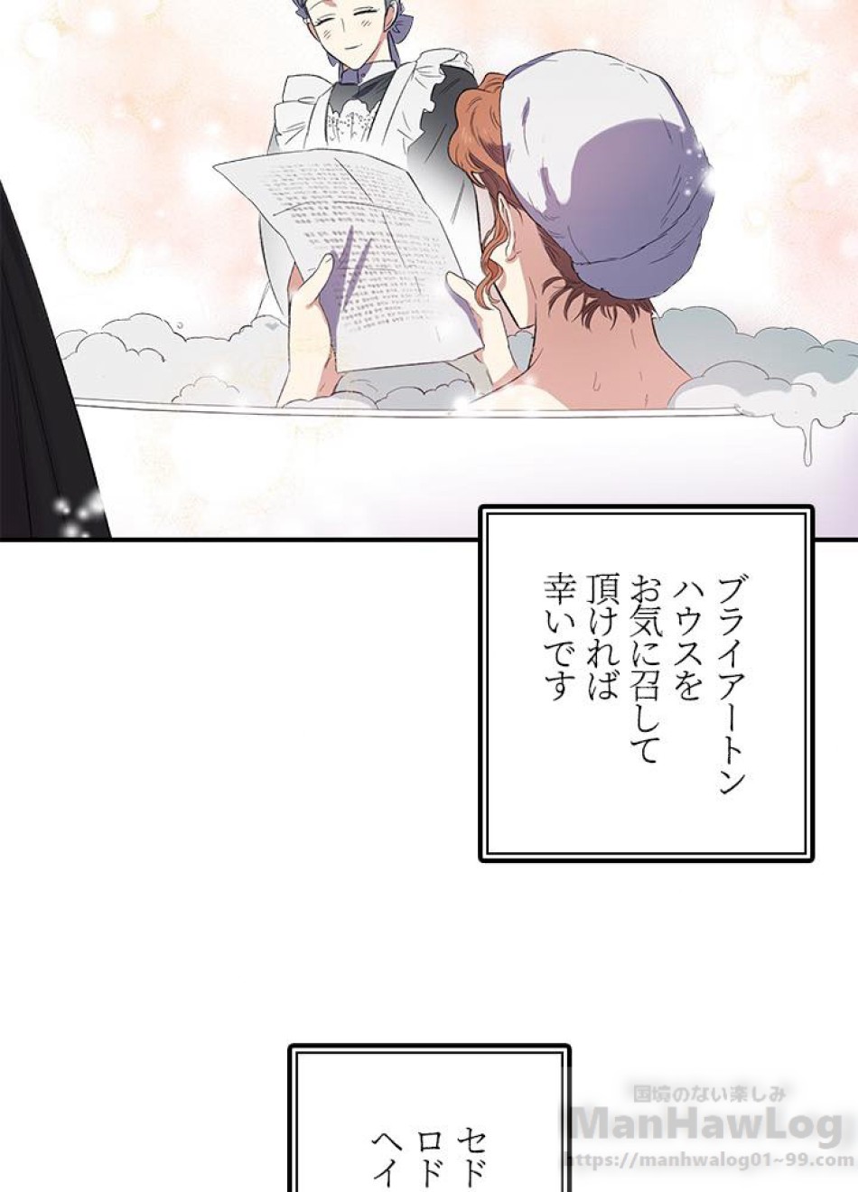 脇役の私が妻になりました 第18話 - Trang 70