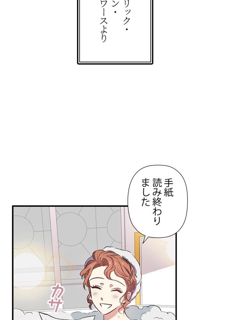 脇役の私が妻になりました 第18話 - Trang 71