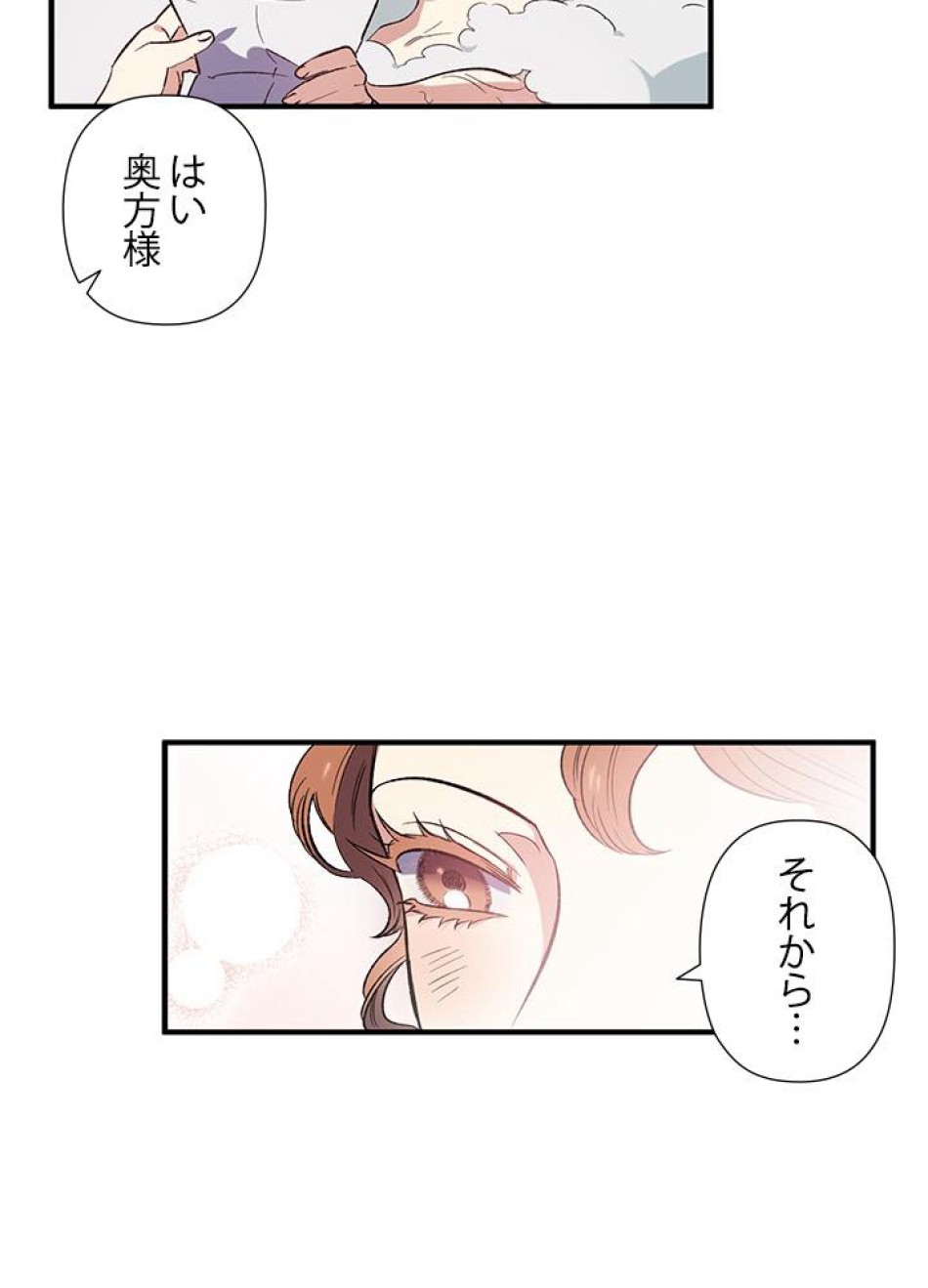 脇役の私が妻になりました 第18話 - Trang 72