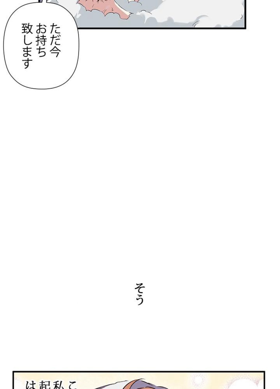 脇役の私が妻になりました 第18話 - Trang 74