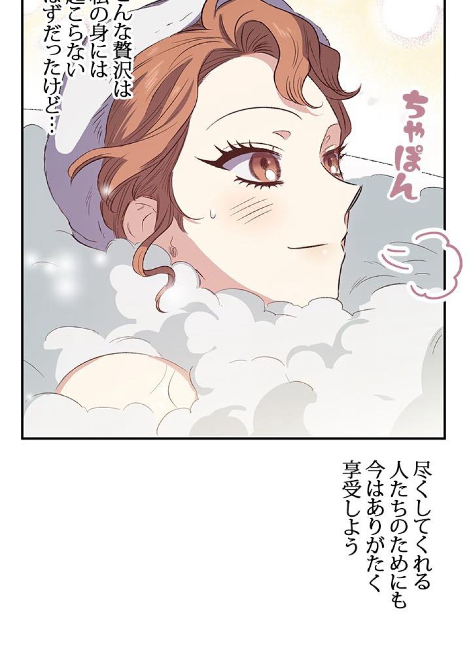 脇役の私が妻になりました 第18話 - Trang 75