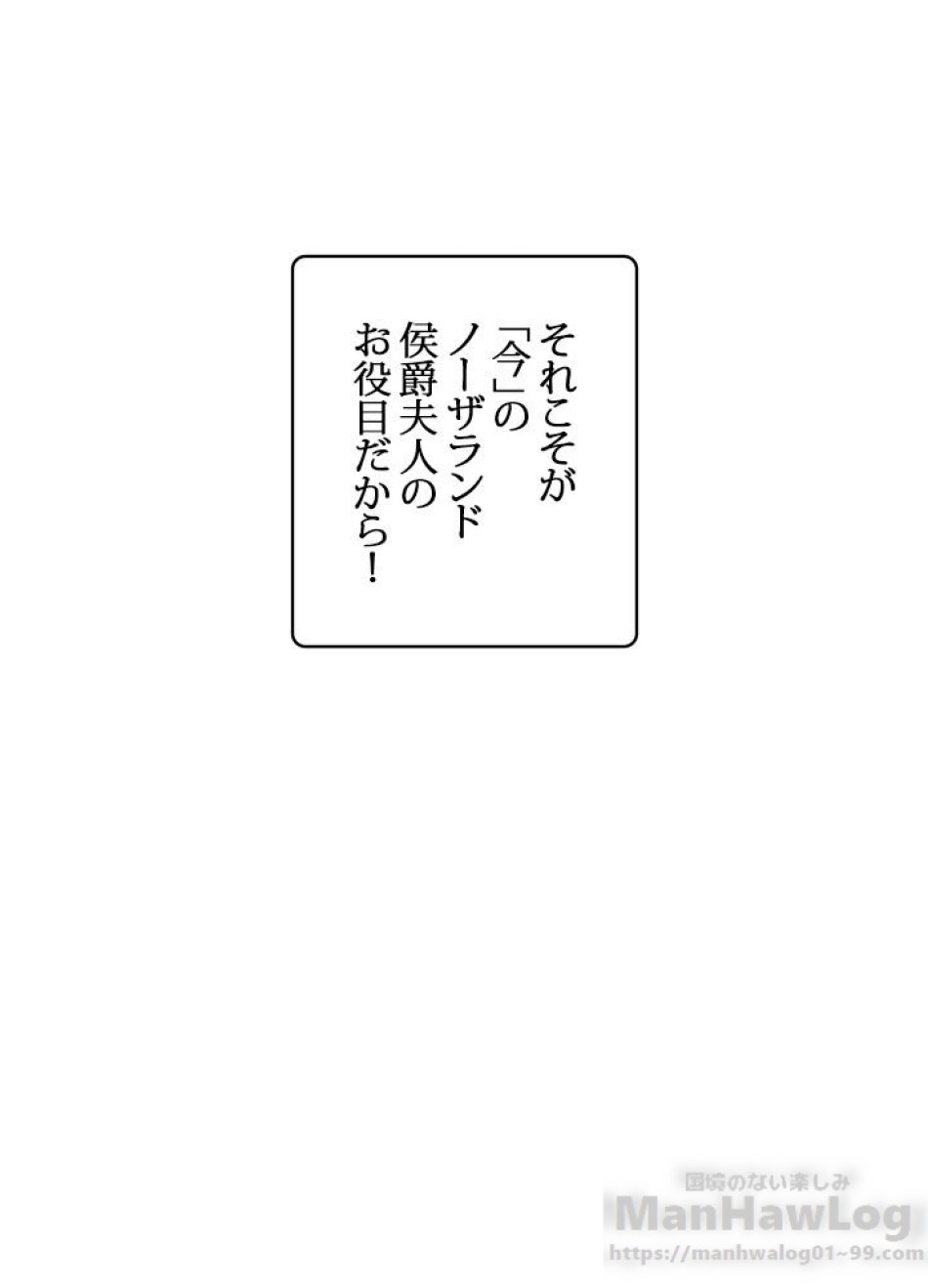 脇役の私が妻になりました 第18話 - Trang 76