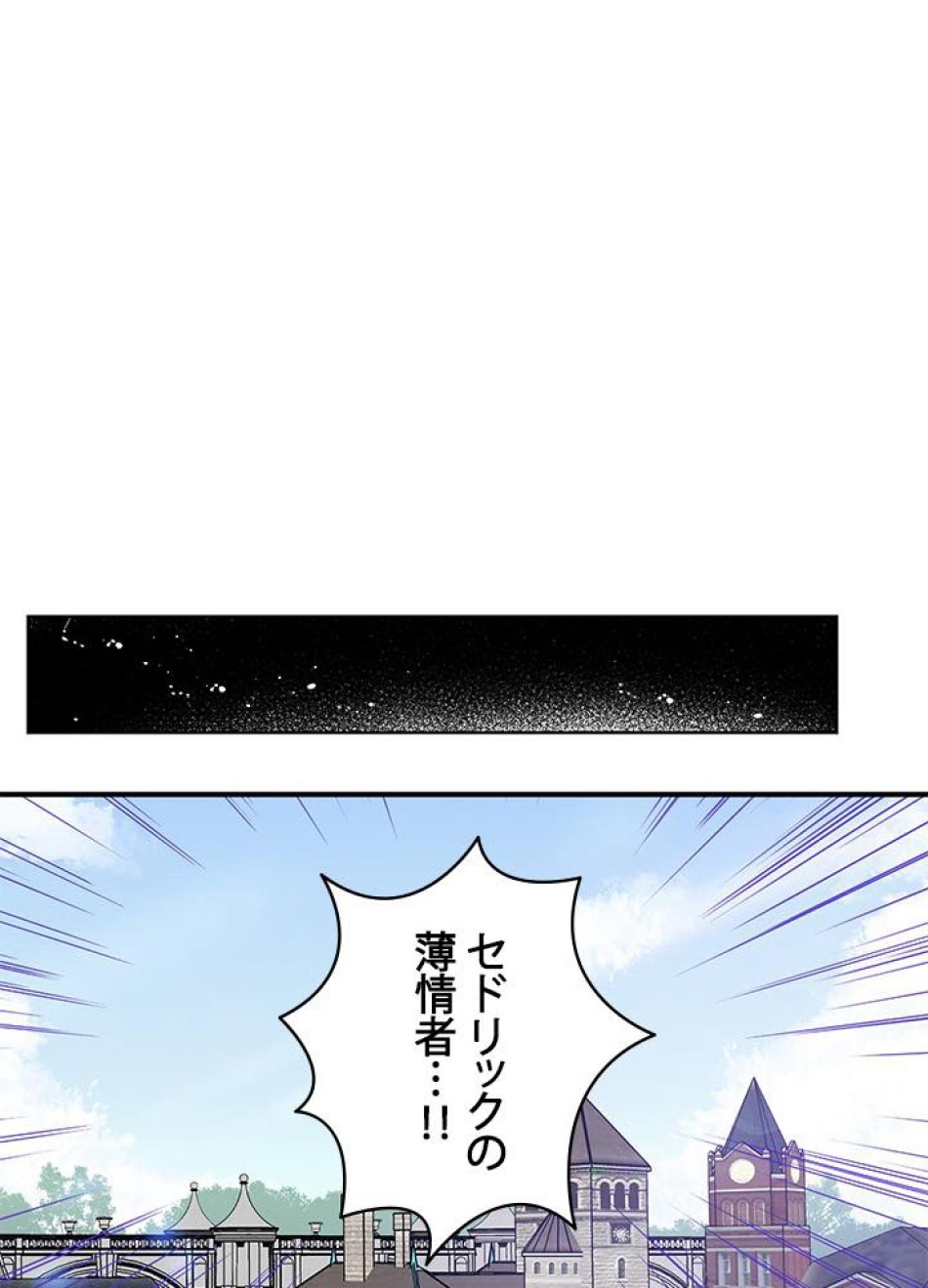 脇役の私が妻になりました 第18話 - Trang 77