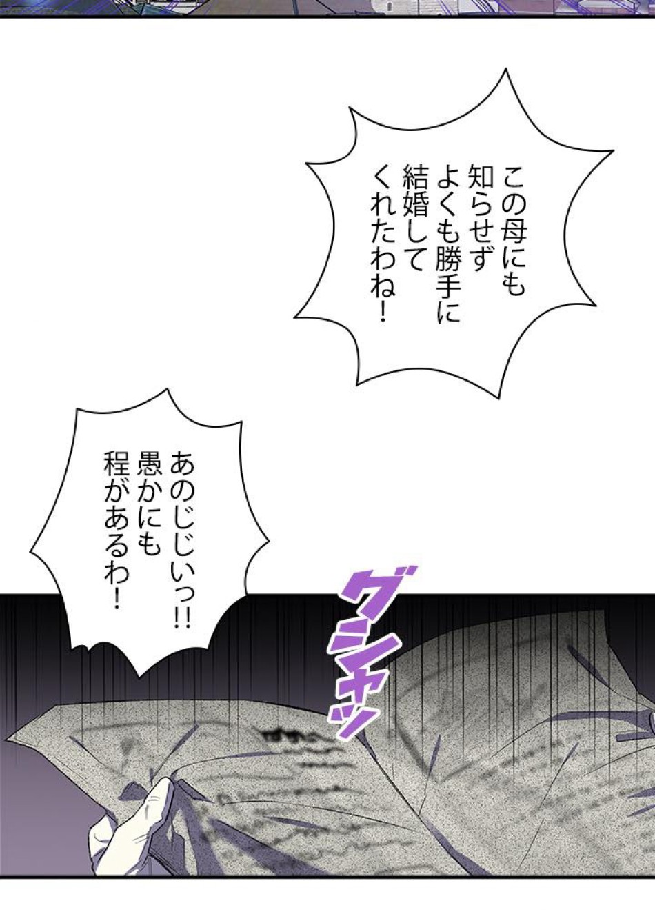 脇役の私が妻になりました 第18話 - Trang 78