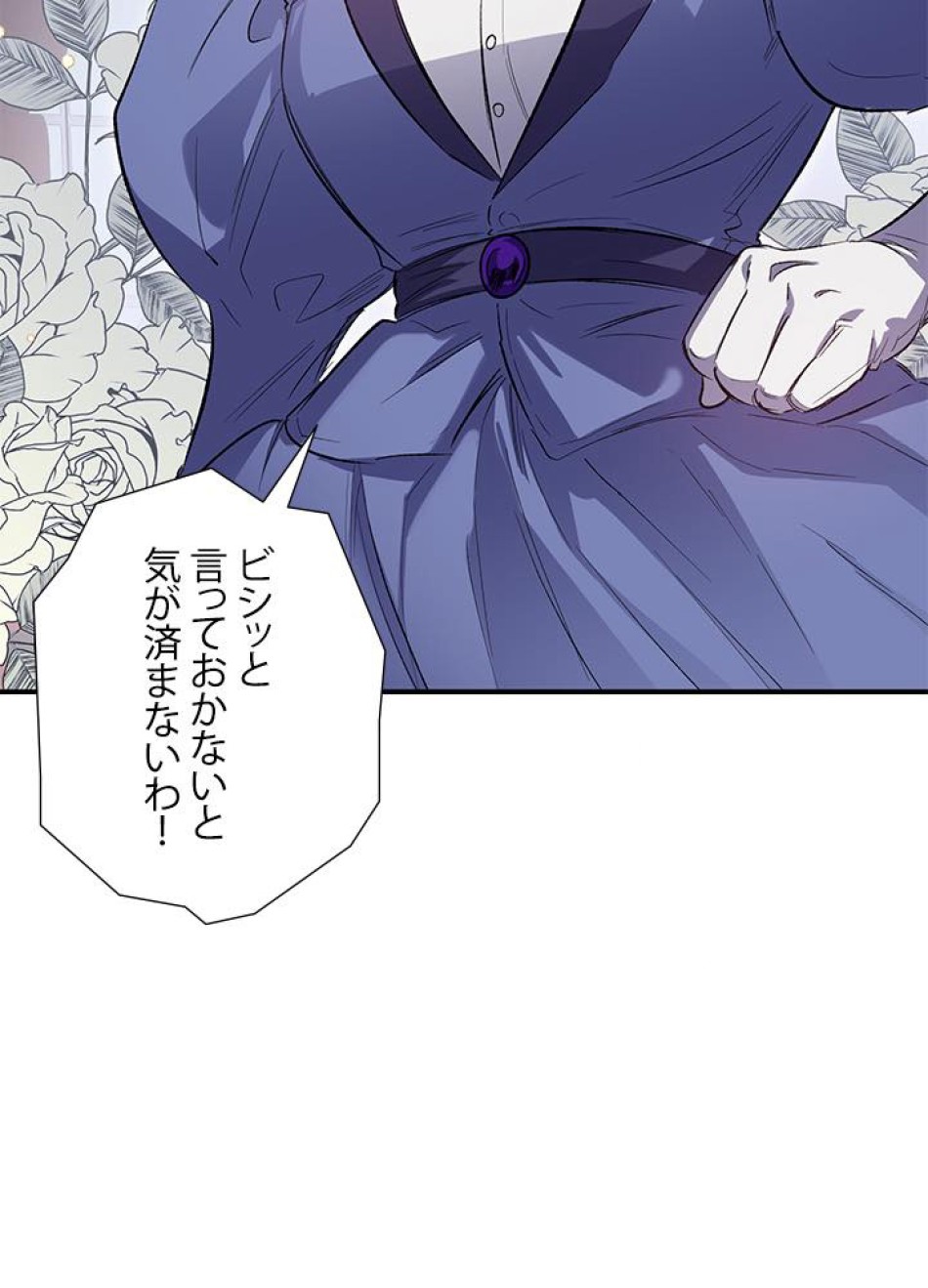 脇役の私が妻になりました 第18話 - Trang 83