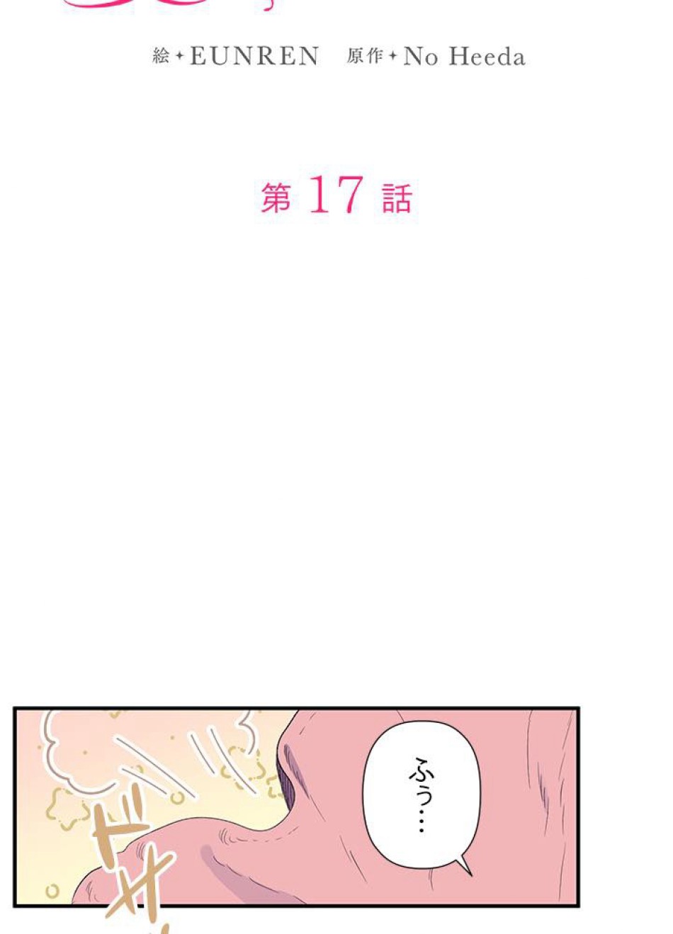 脇役の私が妻になりました 第18話 - Trang 9