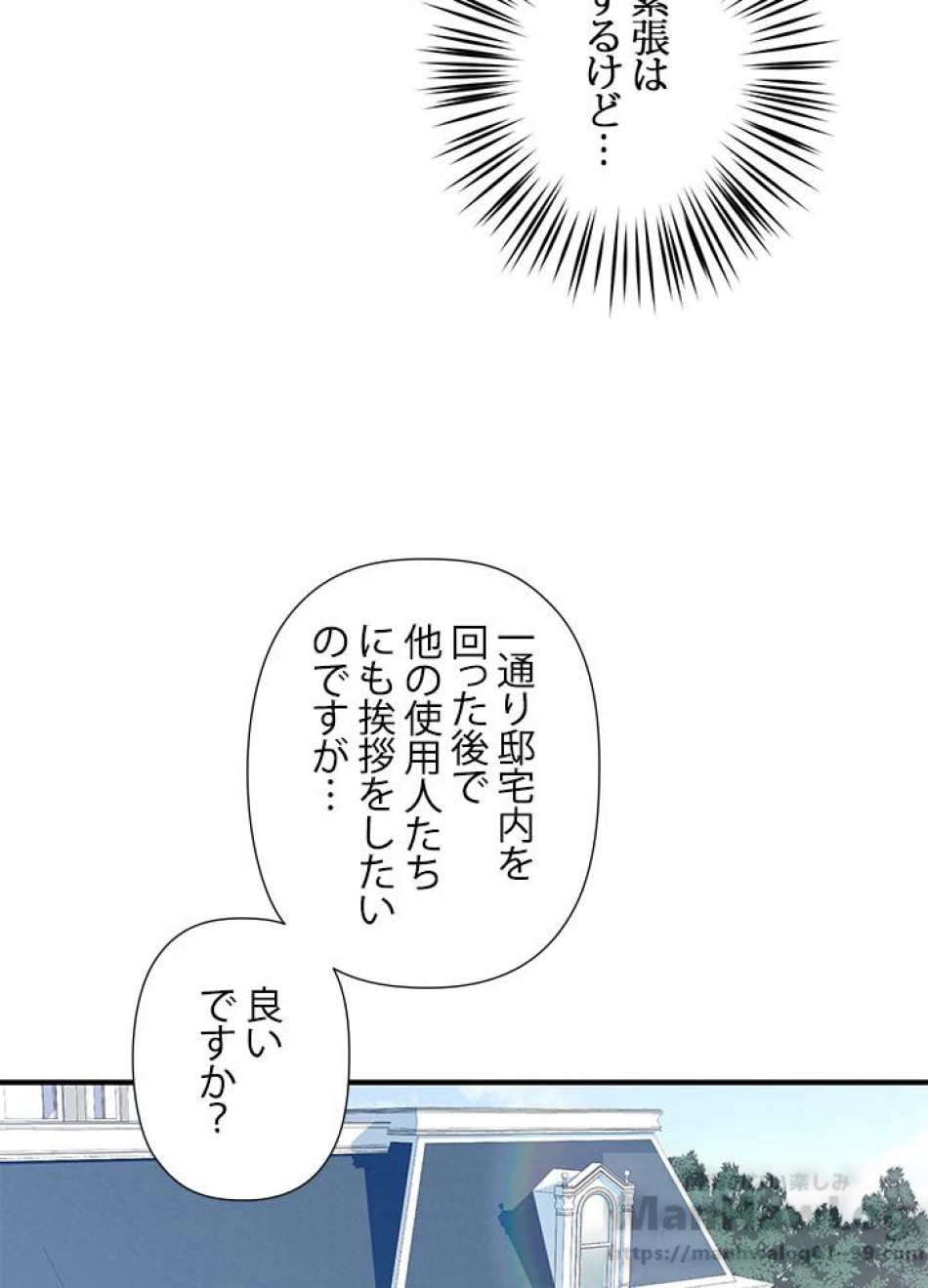 脇役の私が妻になりました 第19話 - Trang 10