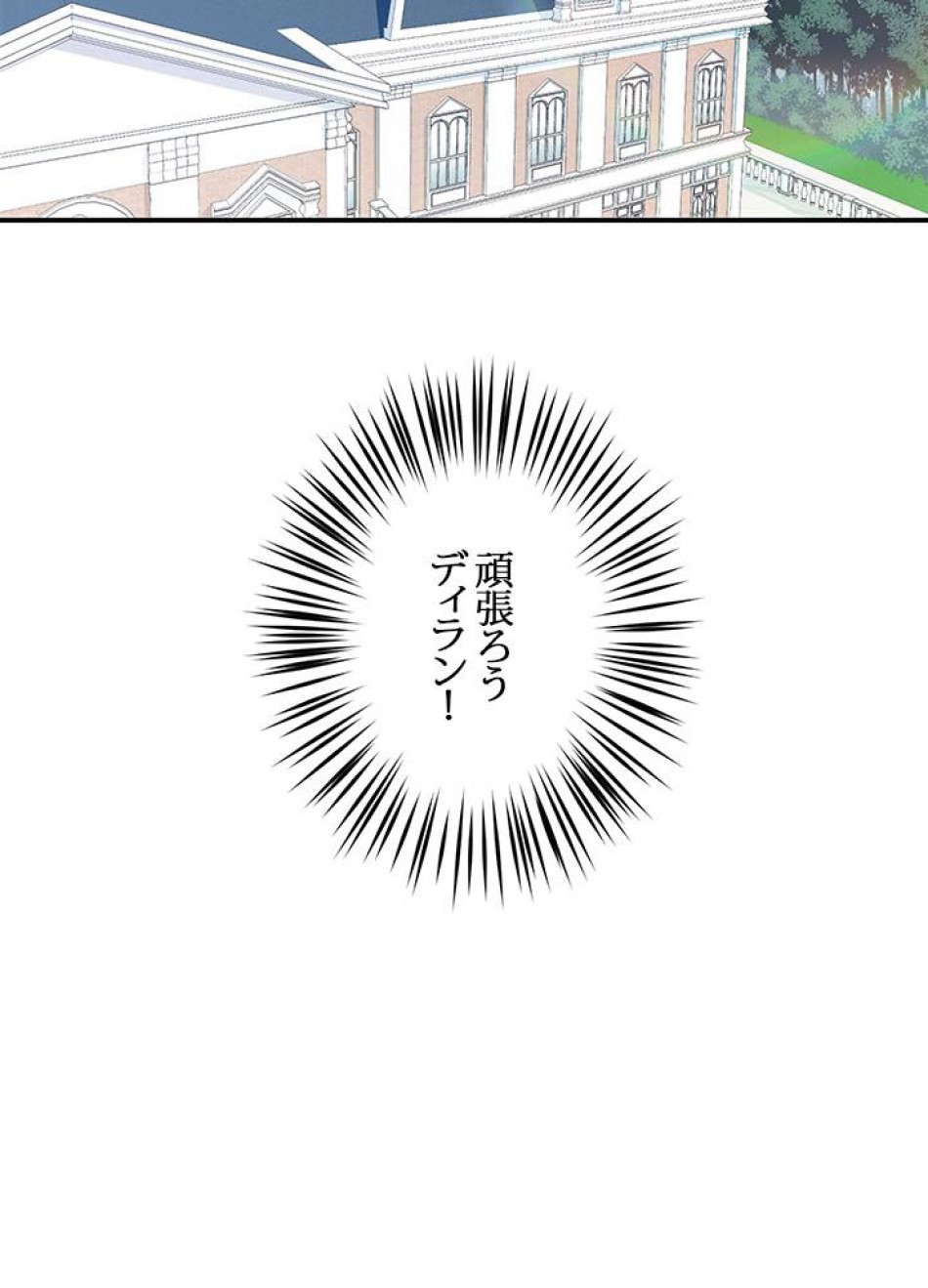 脇役の私が妻になりました 第19話 - Trang 11