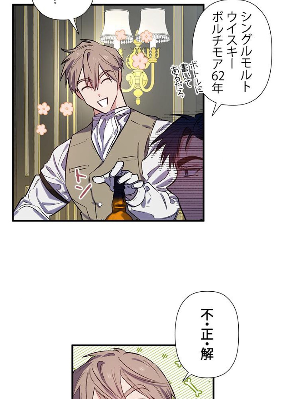脇役の私が妻になりました 第19話 - Trang 14