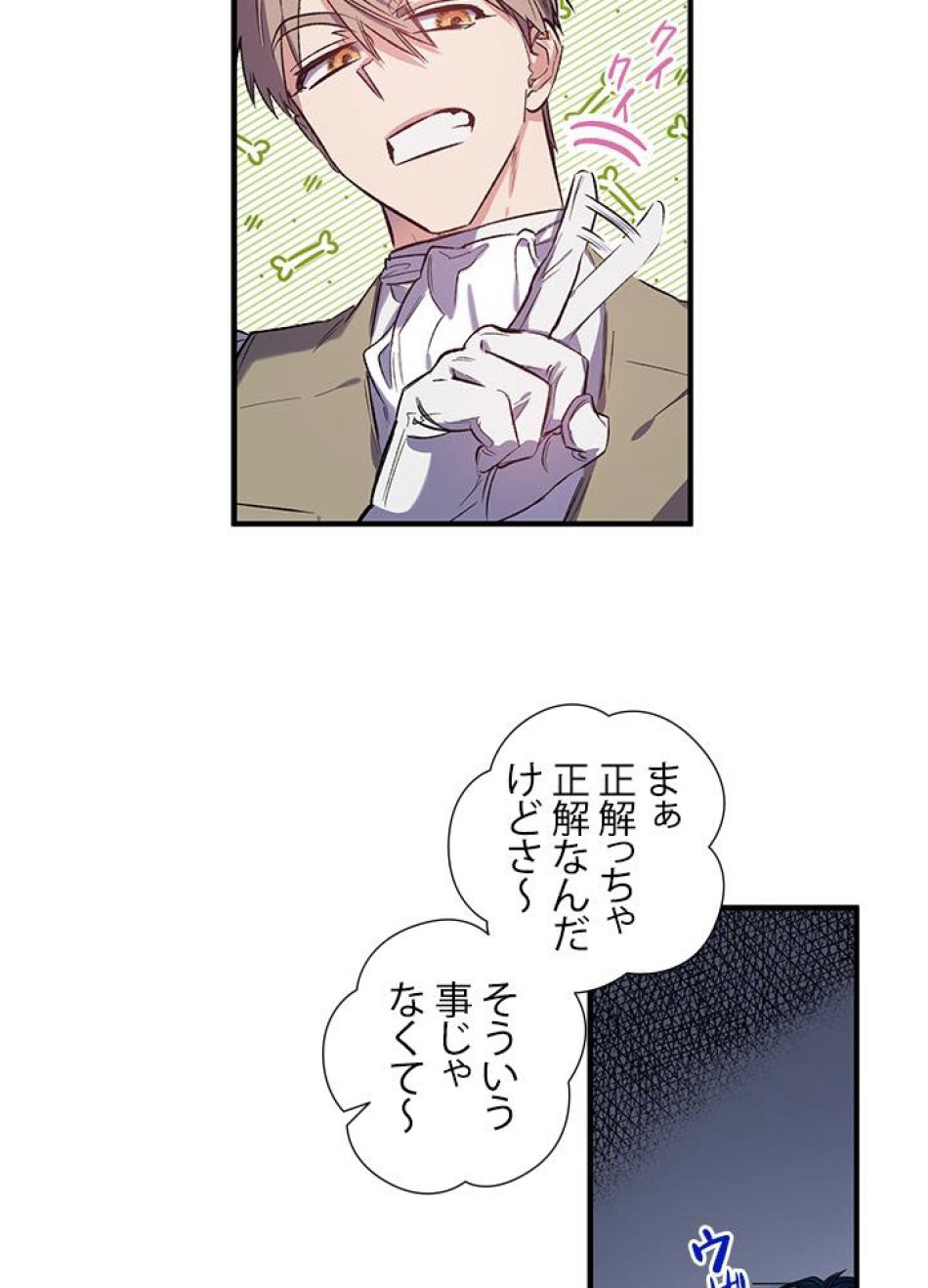 脇役の私が妻になりました 第19話 - Trang 15