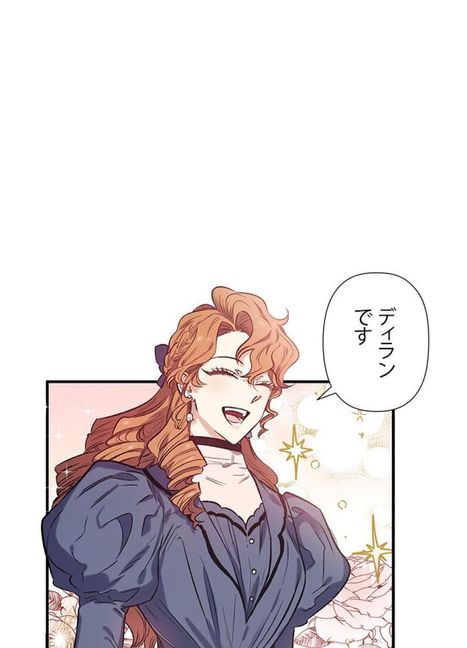 脇役の私が妻になりました 第19話 - Trang 2