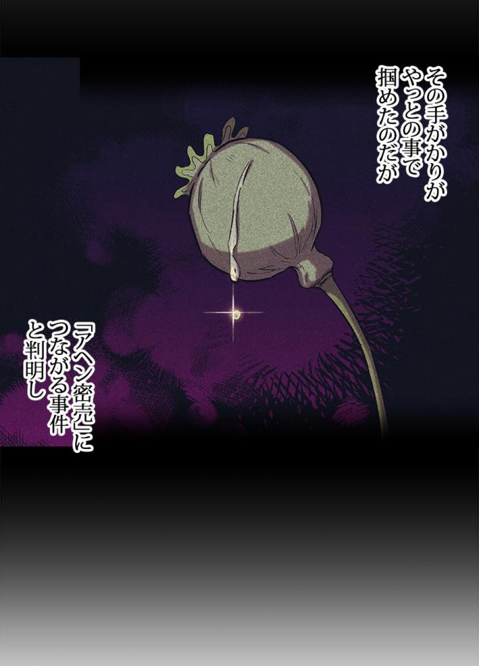 脇役の私が妻になりました 第19話 - Trang 20