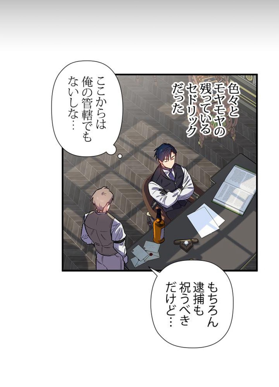 脇役の私が妻になりました 第19話 - Trang 21
