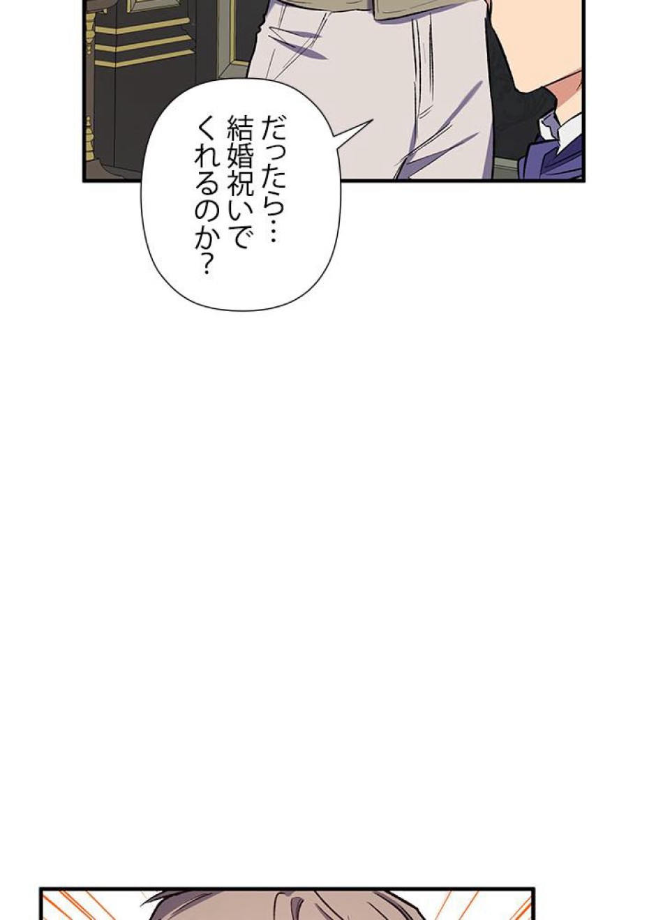 脇役の私が妻になりました 第19話 - Trang 23