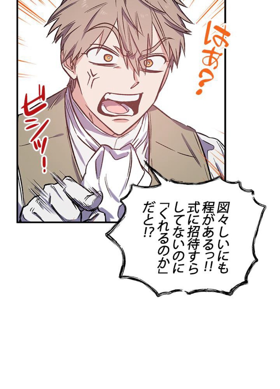 脇役の私が妻になりました 第19話 - Trang 24