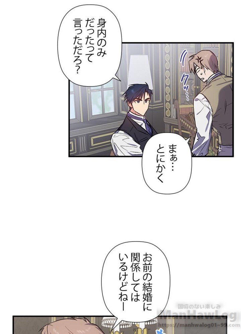 脇役の私が妻になりました 第19話 - Trang 25
