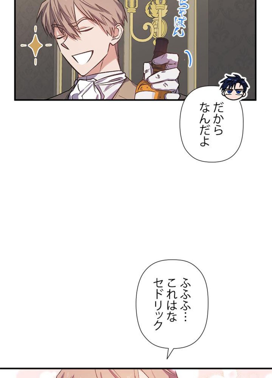 脇役の私が妻になりました 第19話 - Trang 26