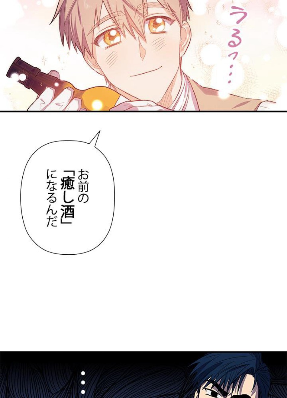 脇役の私が妻になりました 第19話 - Trang 27