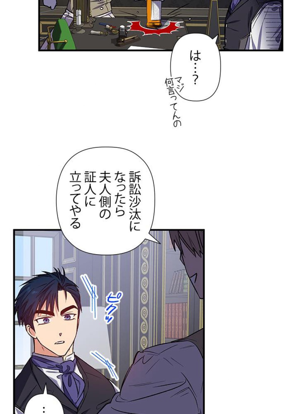 脇役の私が妻になりました 第19話 - Trang 29