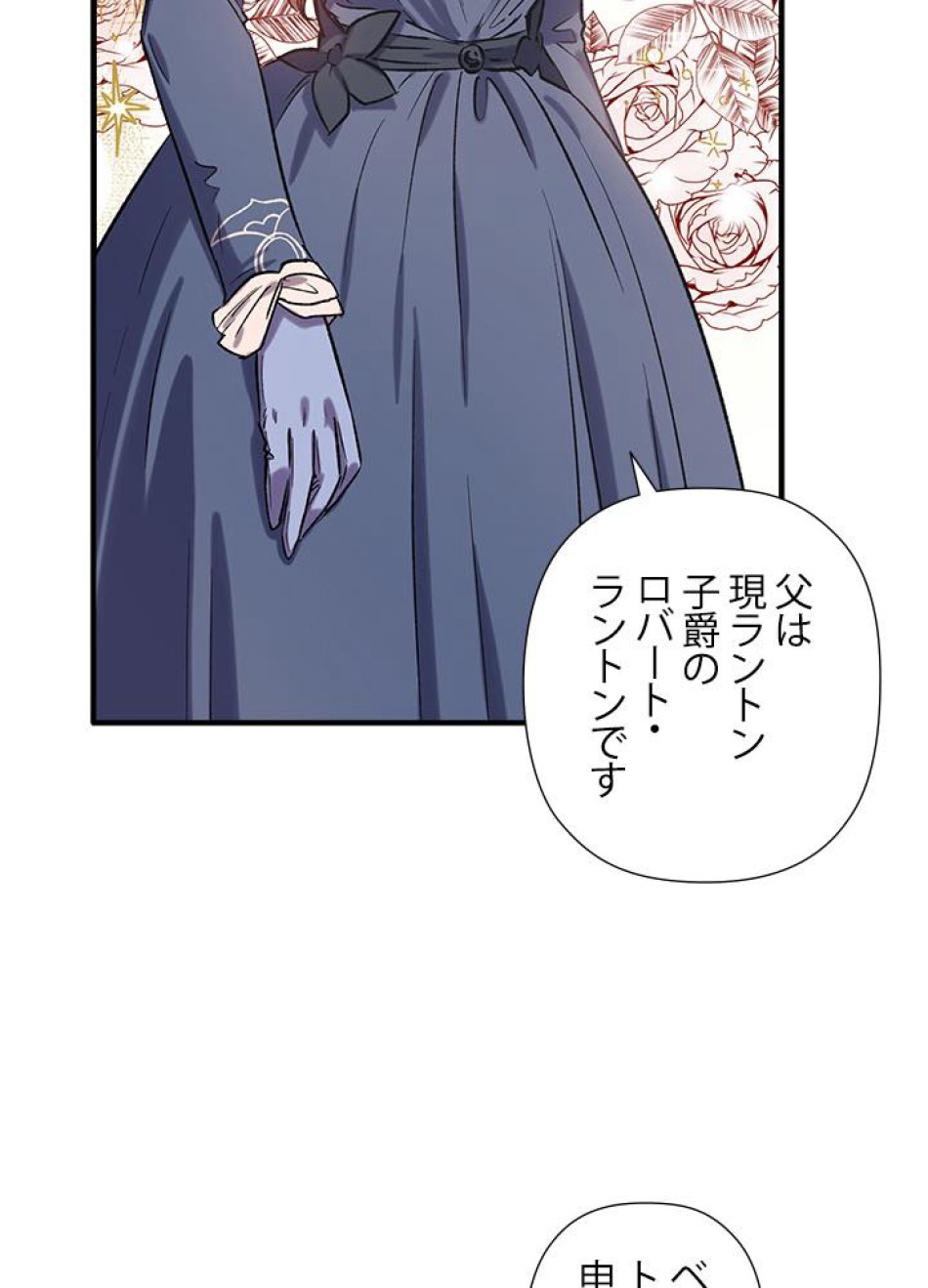 脇役の私が妻になりました 第19話 - Trang 3