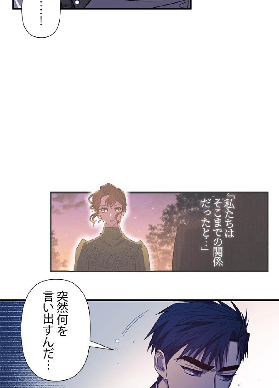 脇役の私が妻になりました 第19話 - Trang 30