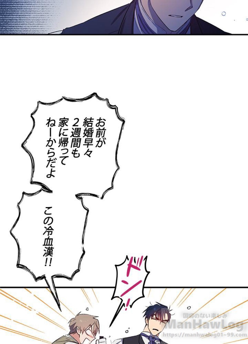 脇役の私が妻になりました 第19話 - Trang 31
