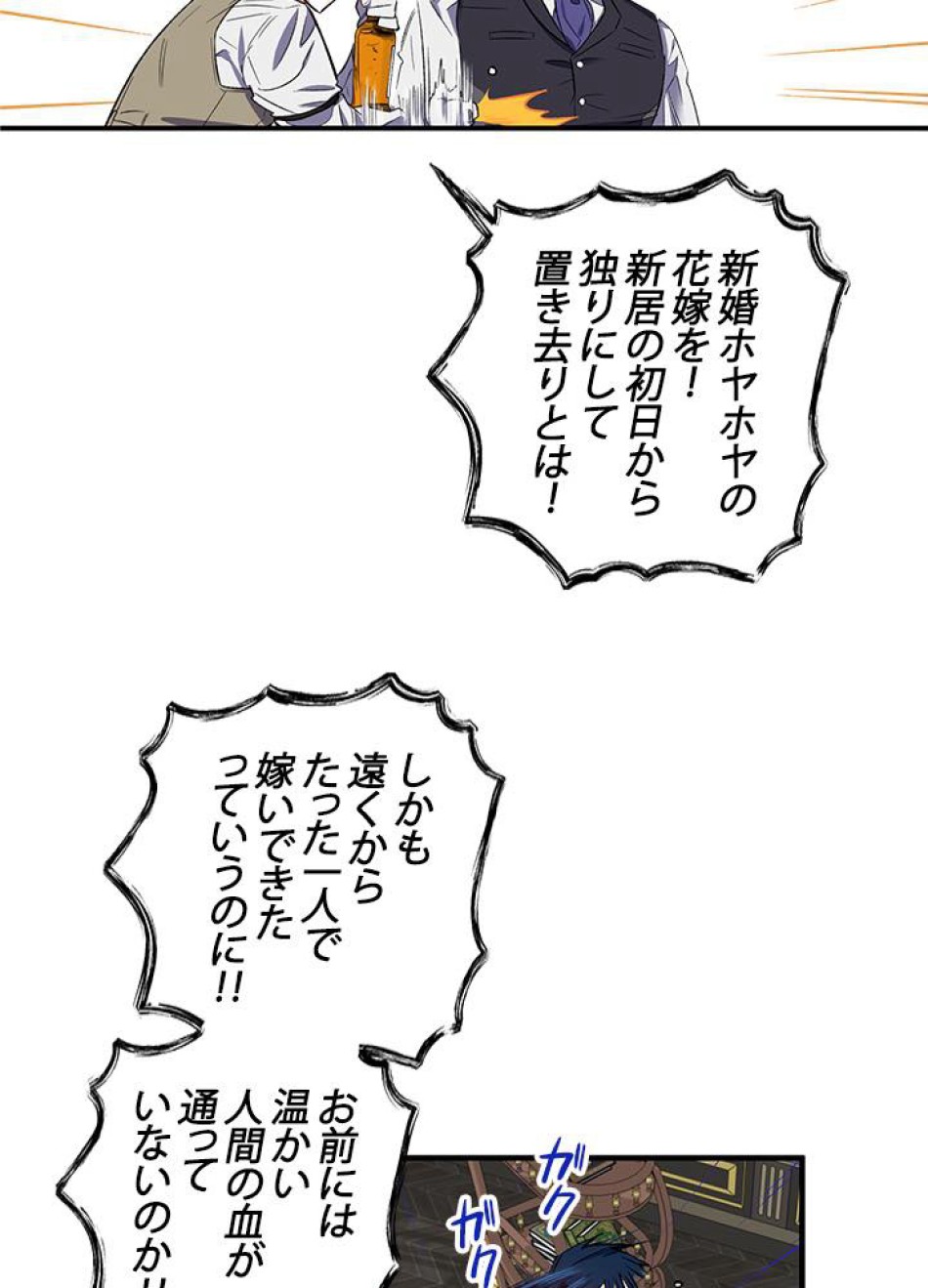脇役の私が妻になりました 第19話 - Trang 32