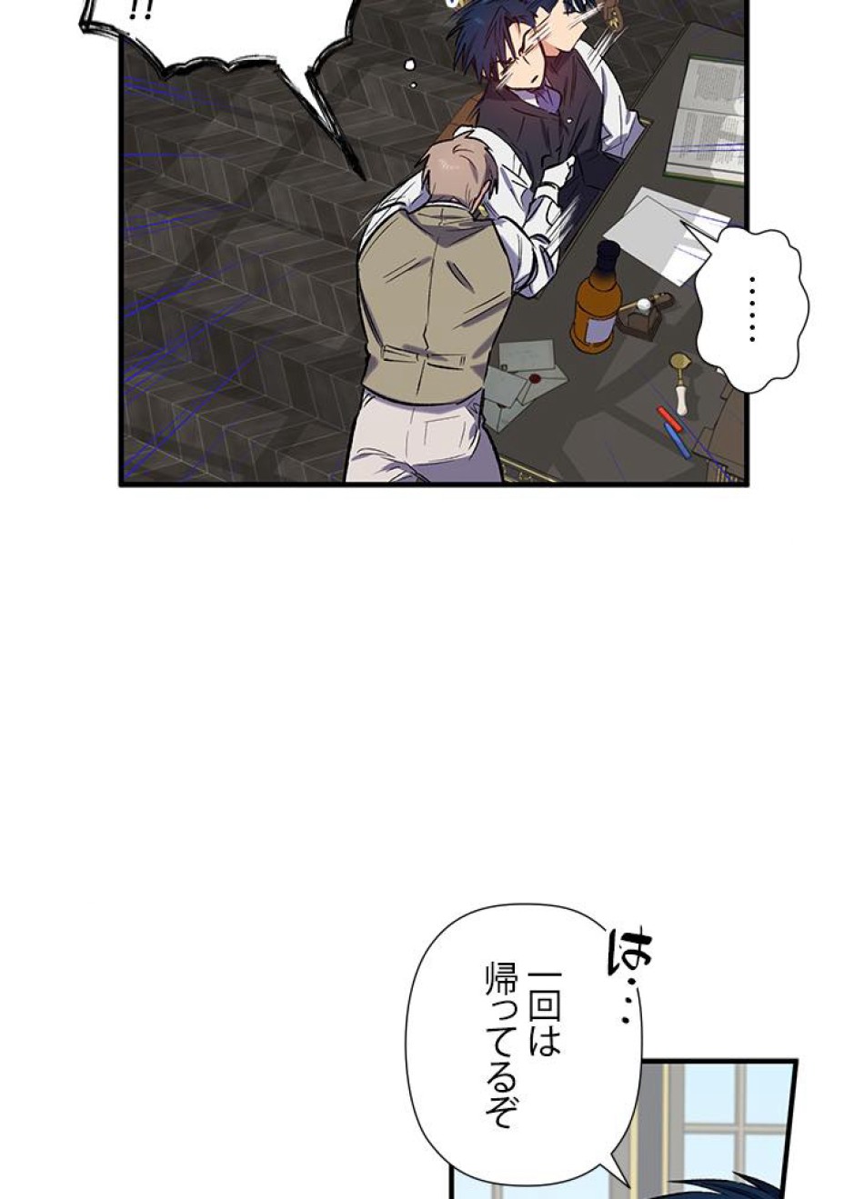 脇役の私が妻になりました 第19話 - Trang 33