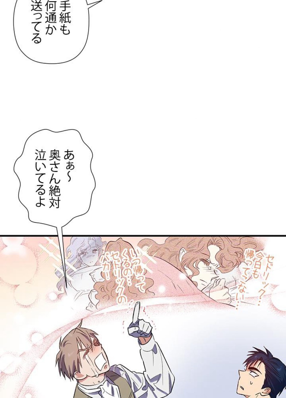 脇役の私が妻になりました 第19話 - Trang 35