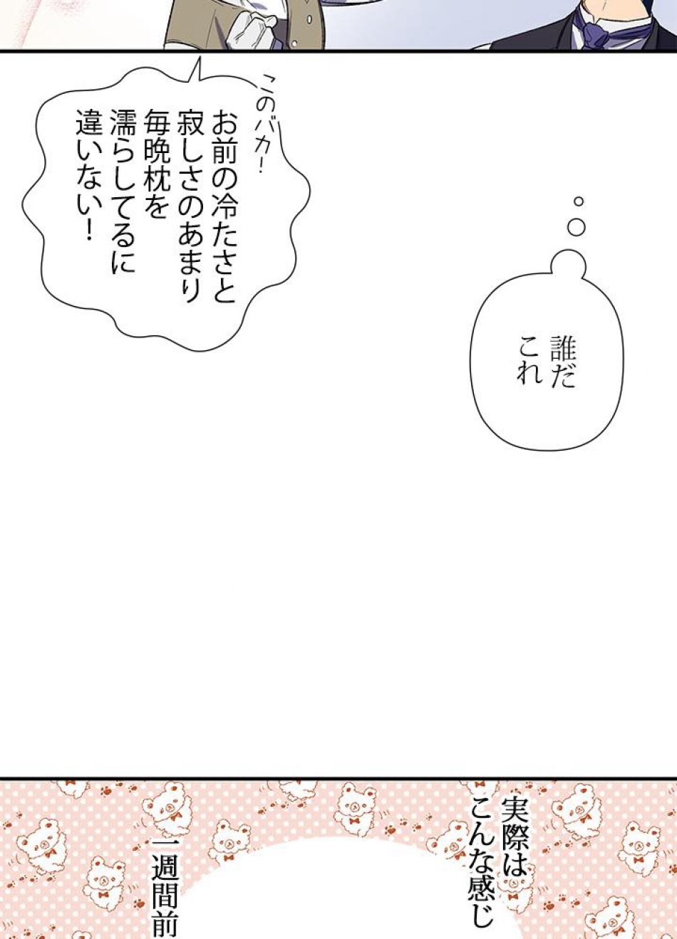 脇役の私が妻になりました 第19話 - Trang 36