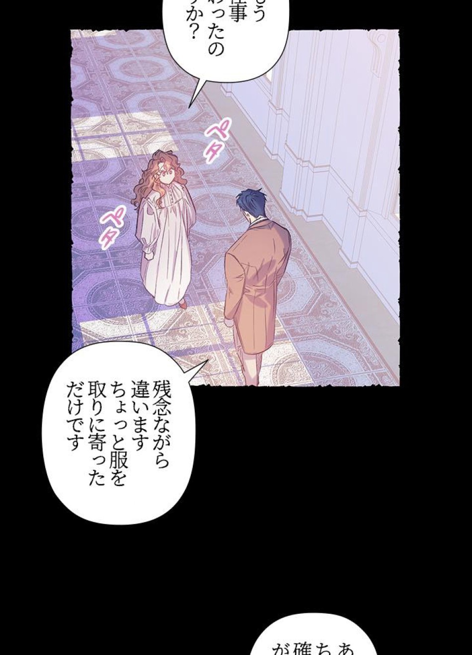 脇役の私が妻になりました 第19話 - Trang 39