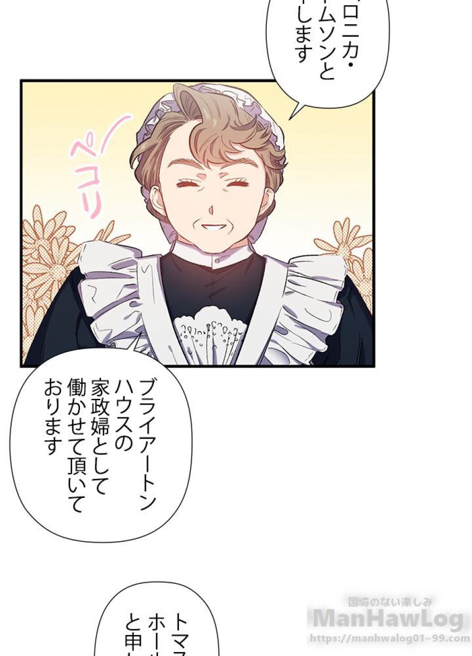 脇役の私が妻になりました 第19話 - Trang 4