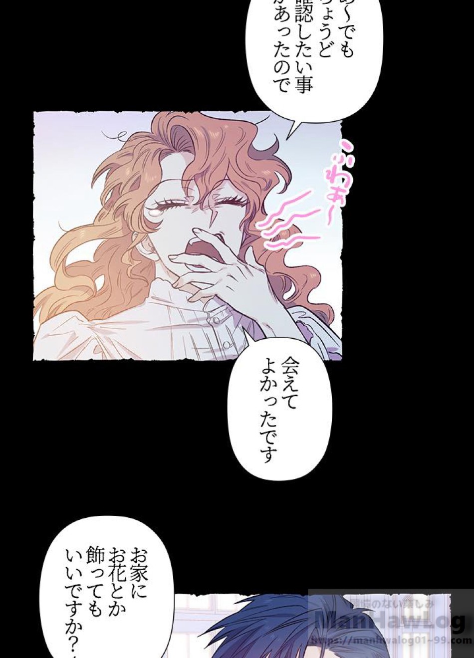 脇役の私が妻になりました 第19話 - Trang 40