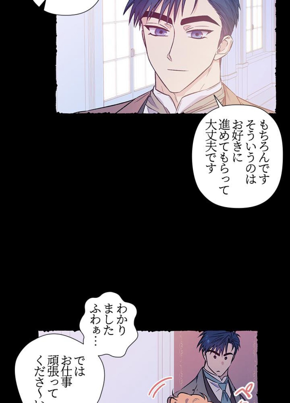 脇役の私が妻になりました 第19話 - Trang 41