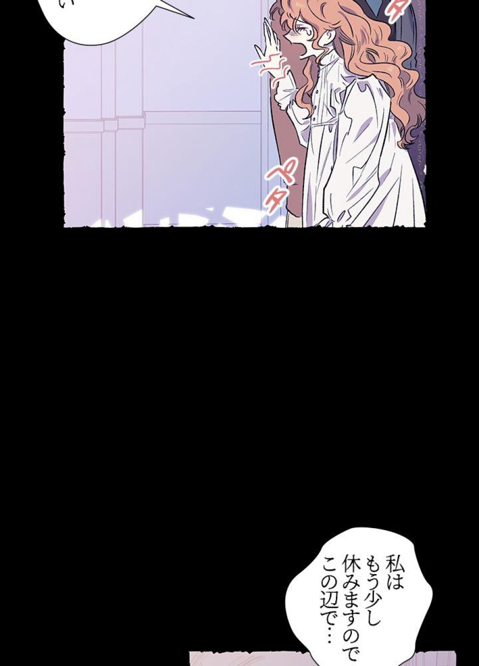脇役の私が妻になりました 第19話 - Trang 42
