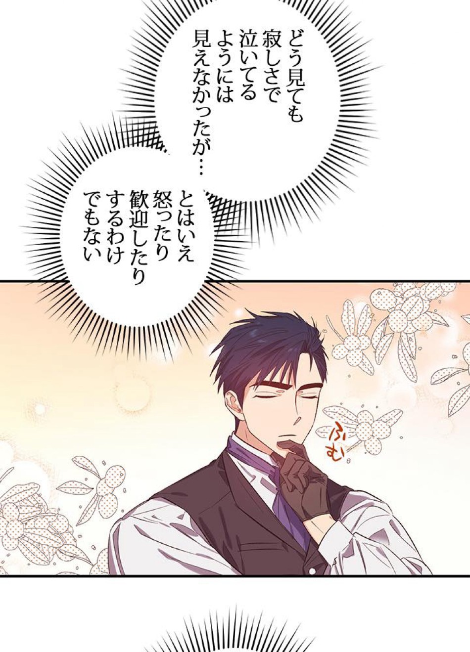 脇役の私が妻になりました 第19話 - Trang 44